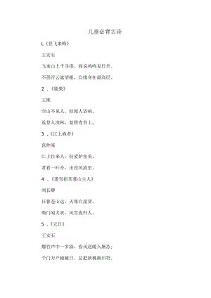 儿童必背古诗 精编.docx