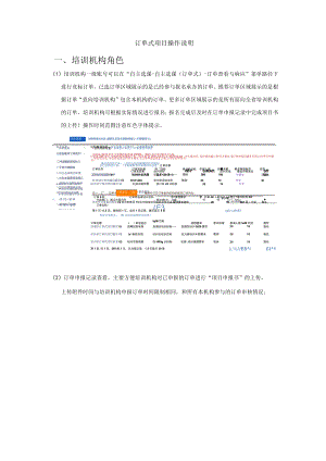 订单式项目操作说明培训机构角色.docx