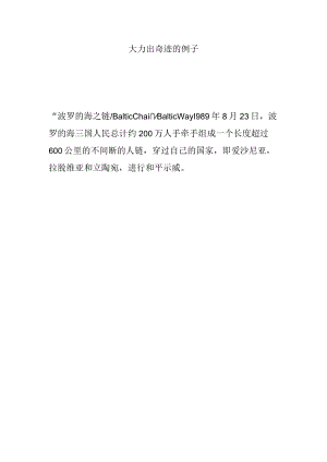 大力出奇迹的例子.docx