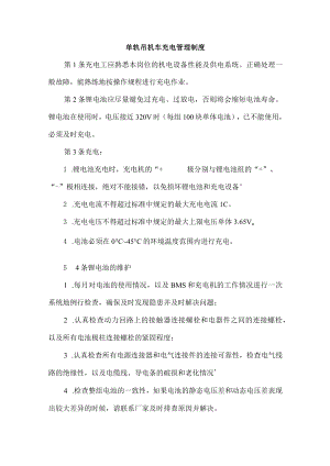 单轨吊机车管理制度.docx