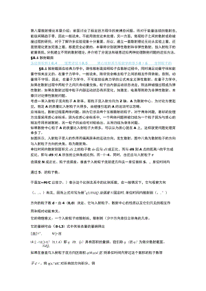第八章散射理论.docx
