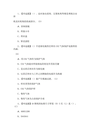 2023年焊工中级考试题第31套.docx