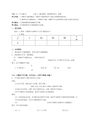 课题1平方根3主备人戚双课型新授课审核人陈蓉.docx