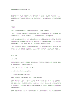 讲解使用六相继电保护测试仪的操作方法.docx