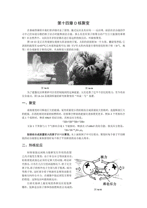 第十四章D核聚变.docx