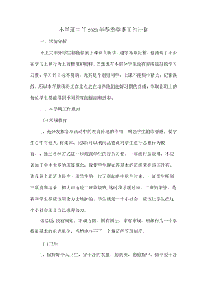 城区学校小学生2023年班主任春节开学工作计划（合计5份）.docx