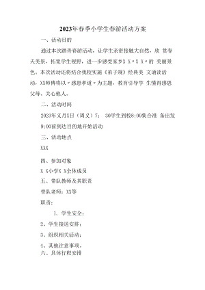 2023年春季小学生春游活动方案最新5篇 （实用).docx