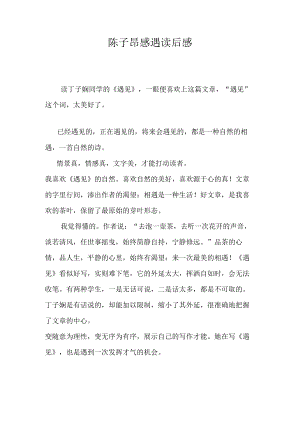 陈子昂感遇读后感.docx
