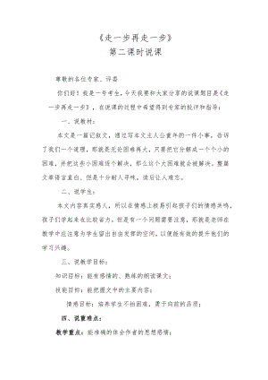 《走一步再走一步》第二课时说课.docx