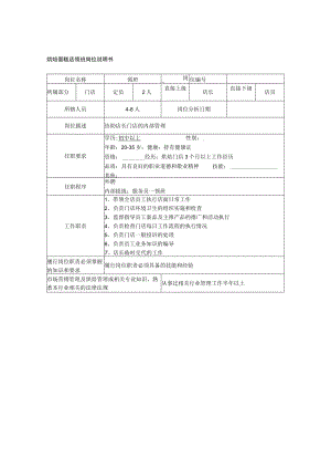 烘焙蛋糕店领班岗位说明书.docx