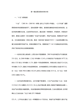 第一章发展回顾和形势分析.docx