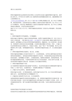 课后自主阅读资料.docx