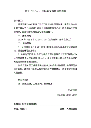 关于三八妇女节放假的通知.docx