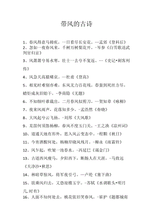 带风的古诗2.docx