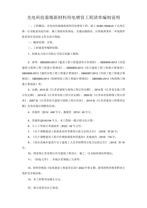 光电科技秦烯新材料用电增容工程清单编制说明.docx