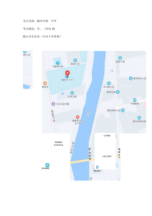 考点名称随州市第一中学.docx