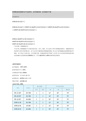 GYPB-20-35跑偏开关产品说明书技术参数说明技术规格书.docx