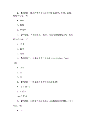 2023年氯碱电解工艺考试题第14套.docx