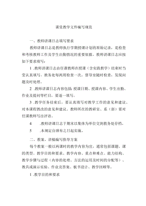 课堂教学文件编写规范.docx