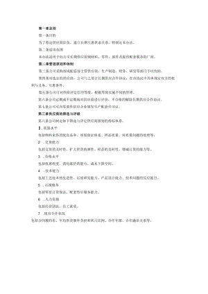 采购主管工作供应商管理制度.docx