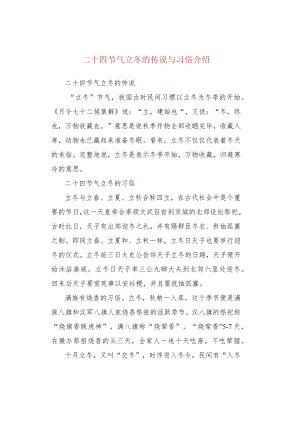 二十四节气立冬的传说与习俗介绍.docx