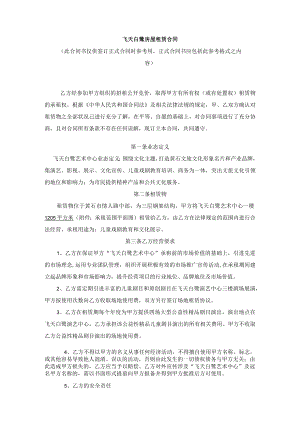 飞天白鹭房屋租赁合同.docx