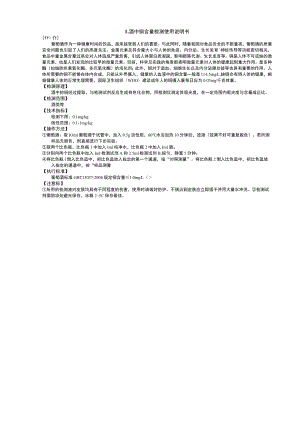 酒中铜含量检测使用说明书.docx
