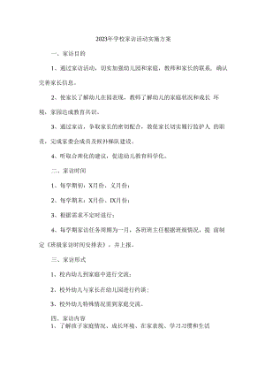 2023年学校家访活动实施方案合辑七篇 (精华).docx