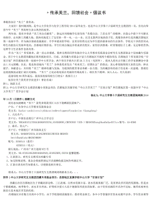 “传承芙兰回馈社会”倡议书.docx