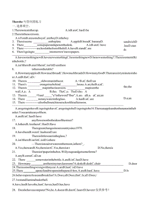 There_be+特殊疑问句巩固练习(特选参考).docx