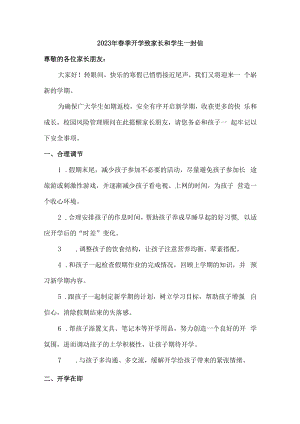 2023年春季开学致家长和学生一封信5篇 (范文).docx