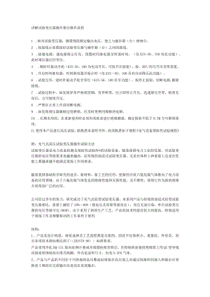 讲解试验变压器操作箱台操作流程.docx
