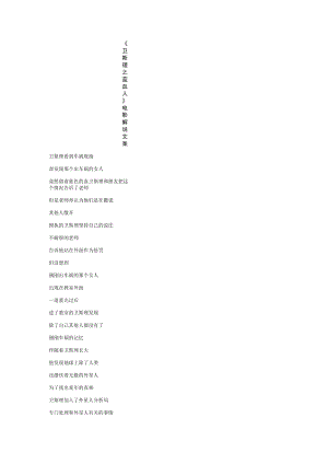 《卫斯理之蓝血人》电影解说文案.docx