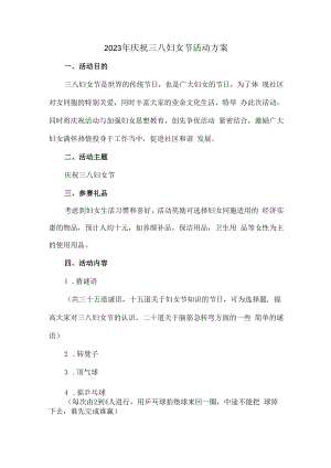 2023年工会庆祝三八妇女节活动方案最新版 (精华).docx