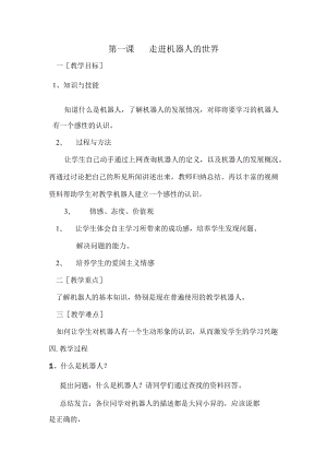 第一课走进机器人的世界.docx
