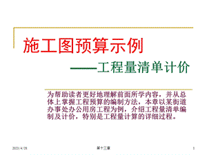 工程量清单计价.pptx