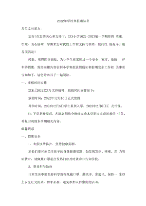 2022年学校寒假通知书.docx