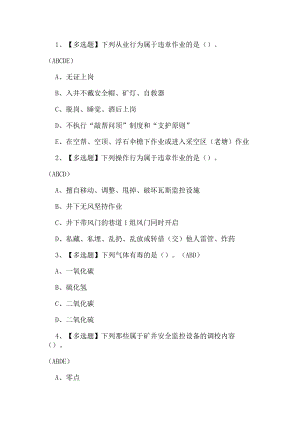 2023年煤矿安全监测监控考试题第14套.docx