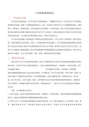 ３同底数幂的除法.docx