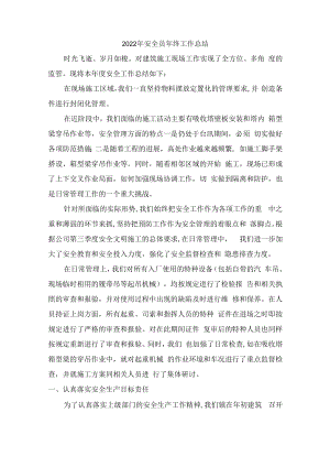 2022年建筑施工安全工作总结（精品6篇）.docx
