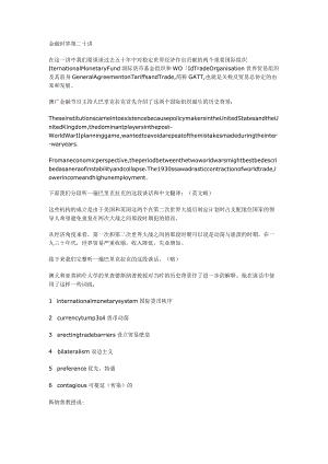 金融世界第二十讲.docx