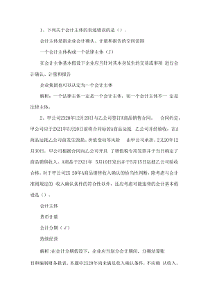 2022年注册会计师题库-会计试题第16套.docx
