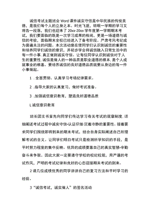 诚信考试主题班会Word课件.docx