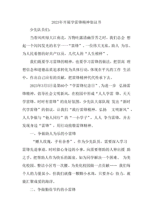 2023年学校开展学雷锋精神倡议书汇编5篇 (实用).docx