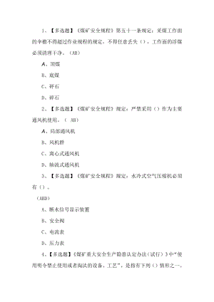 2023年煤炭生产经营单位安全生产管理人员试题第5套.docx