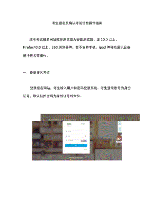 考生报名及确认考试信息操作指南.docx