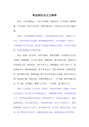 寒窑赋的全文注解释.docx