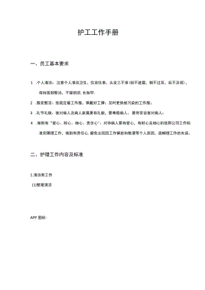 护理人员工作手册7.6.docx