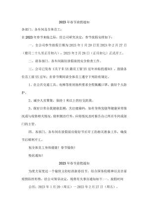 房地产公司2023年春节放假通知.docx