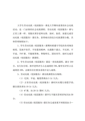 大学生劳动实践（校园服务）课管理细则.docx